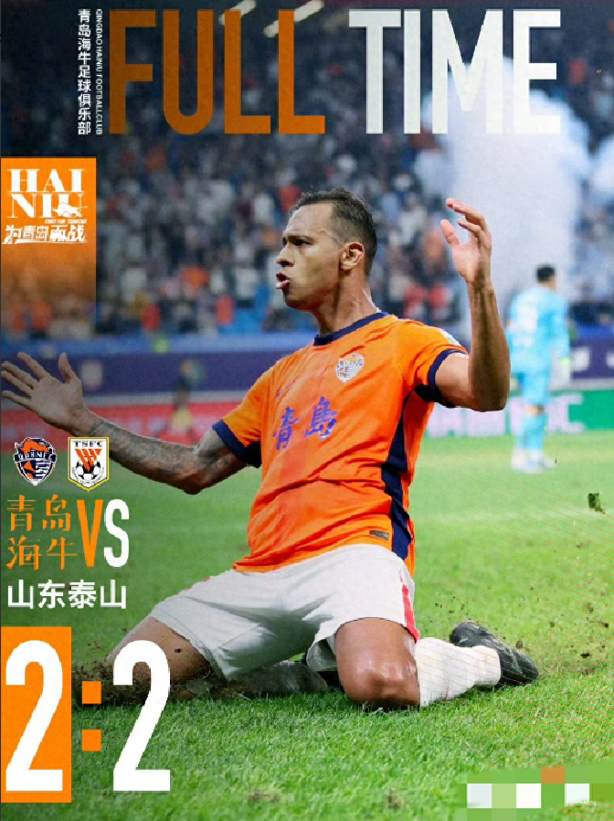 关于今夜德甲焦点战；山东泰山止住颓势；信心回归；临场指挥获称赞的信息