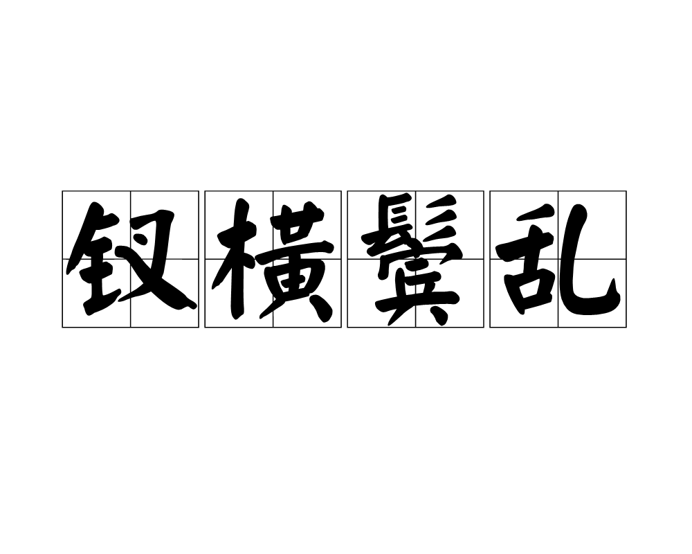 檣Z慟=蓇? 檣Z慟=蓇?
